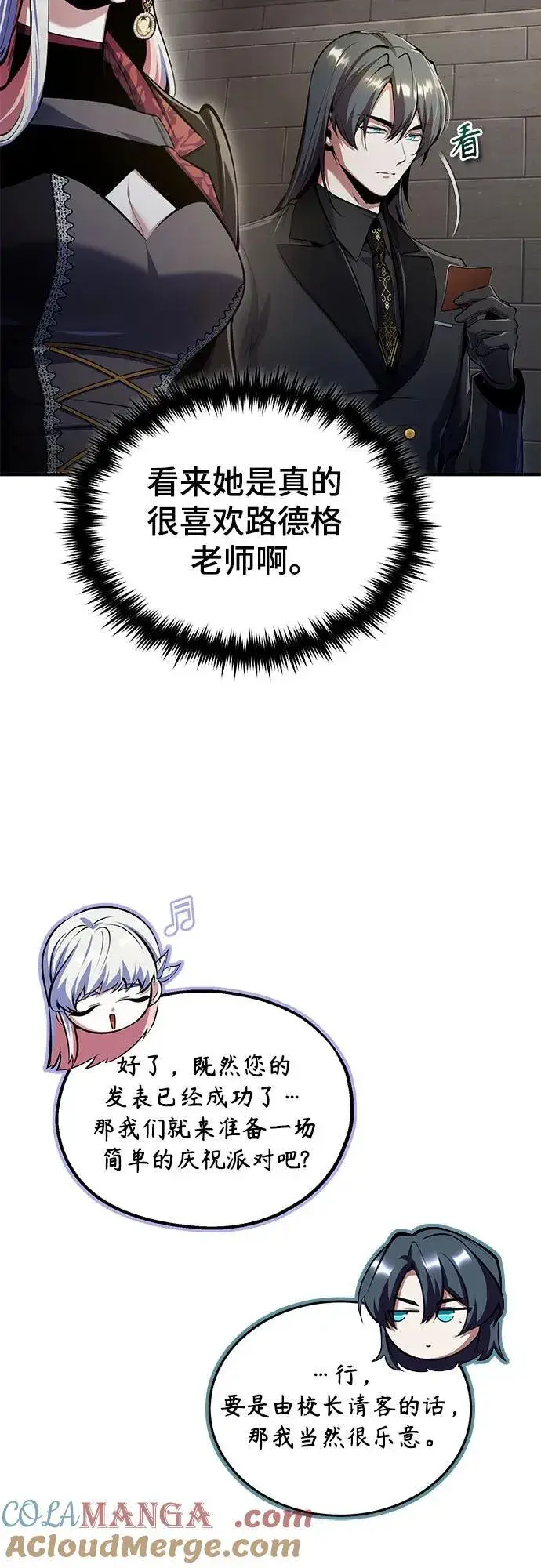 漫画《魔法学院的伪装教师》[第86话] 阿勒泰第31张图