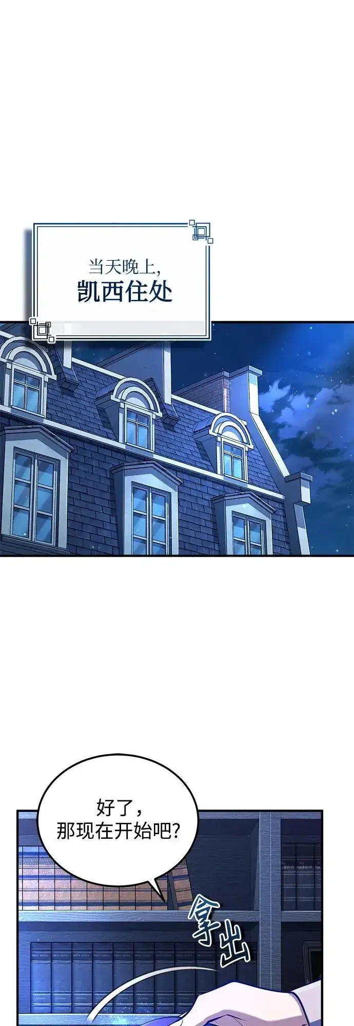 漫画《魔法学院的伪装教师》[第86话] 阿勒泰第33张图