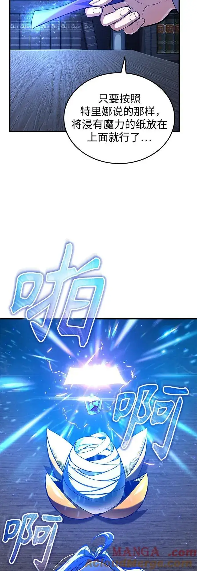 漫画《魔法学院的伪装教师》[第86话] 阿勒泰第34张图