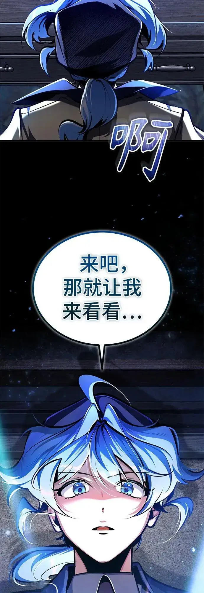 漫画《魔法学院的伪装教师》[第86话] 阿勒泰第35张图