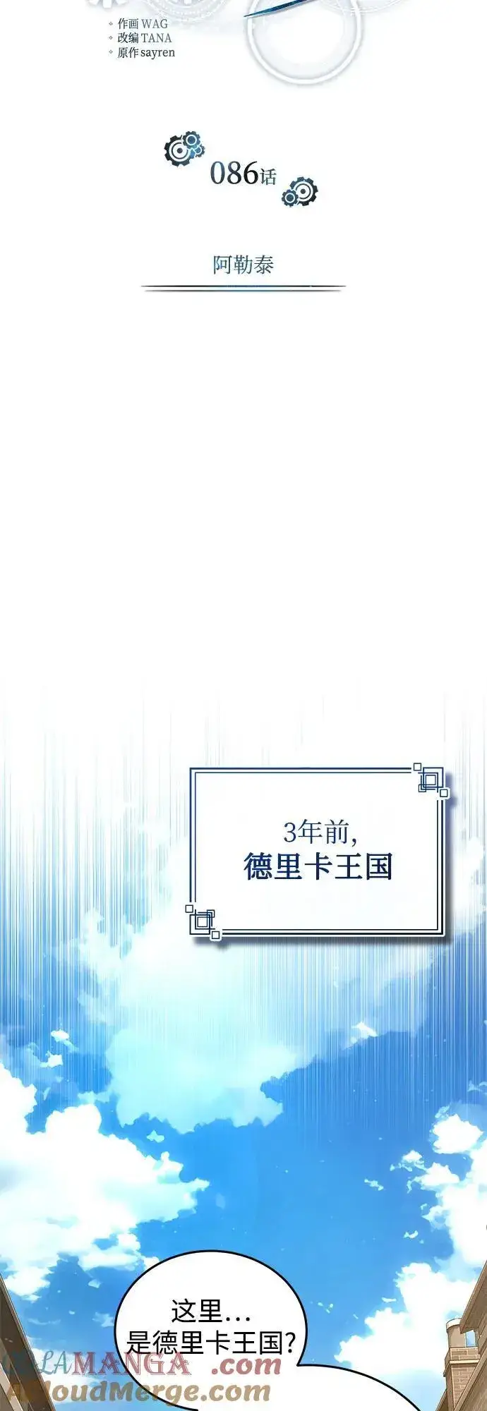 漫画《魔法学院的伪装教师》[第86话] 阿勒泰第37张图