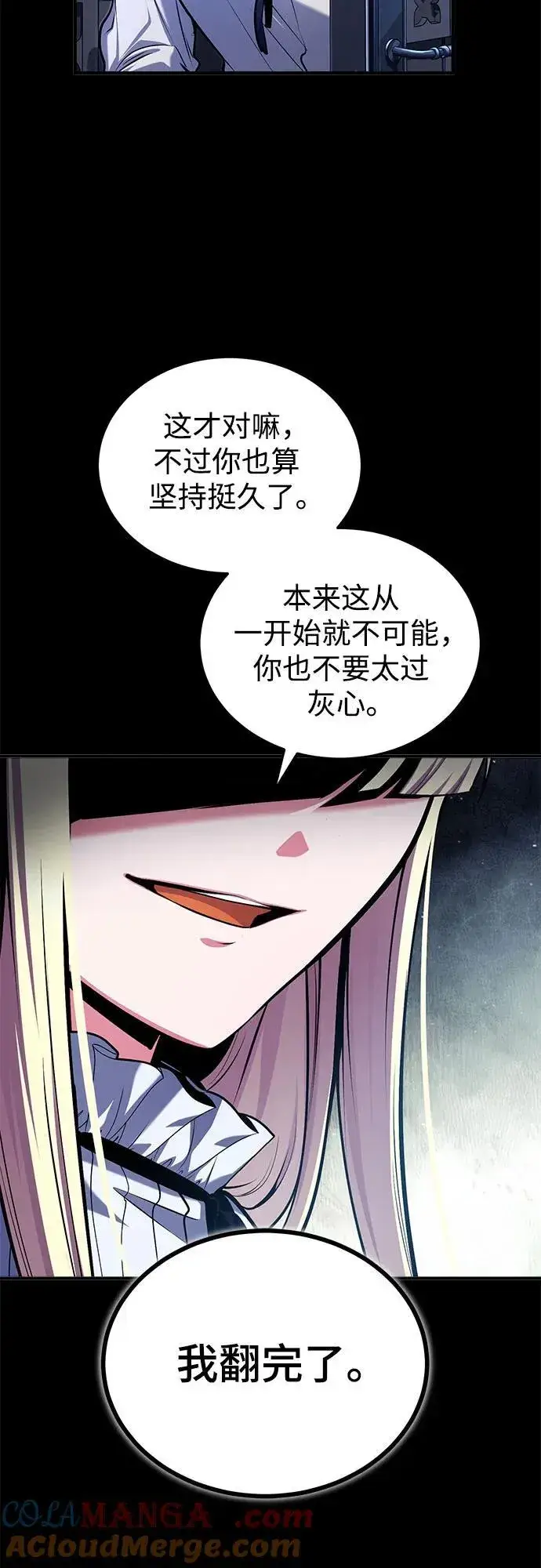 漫画《魔法学院的伪装教师》[第86话] 阿勒泰第4张图