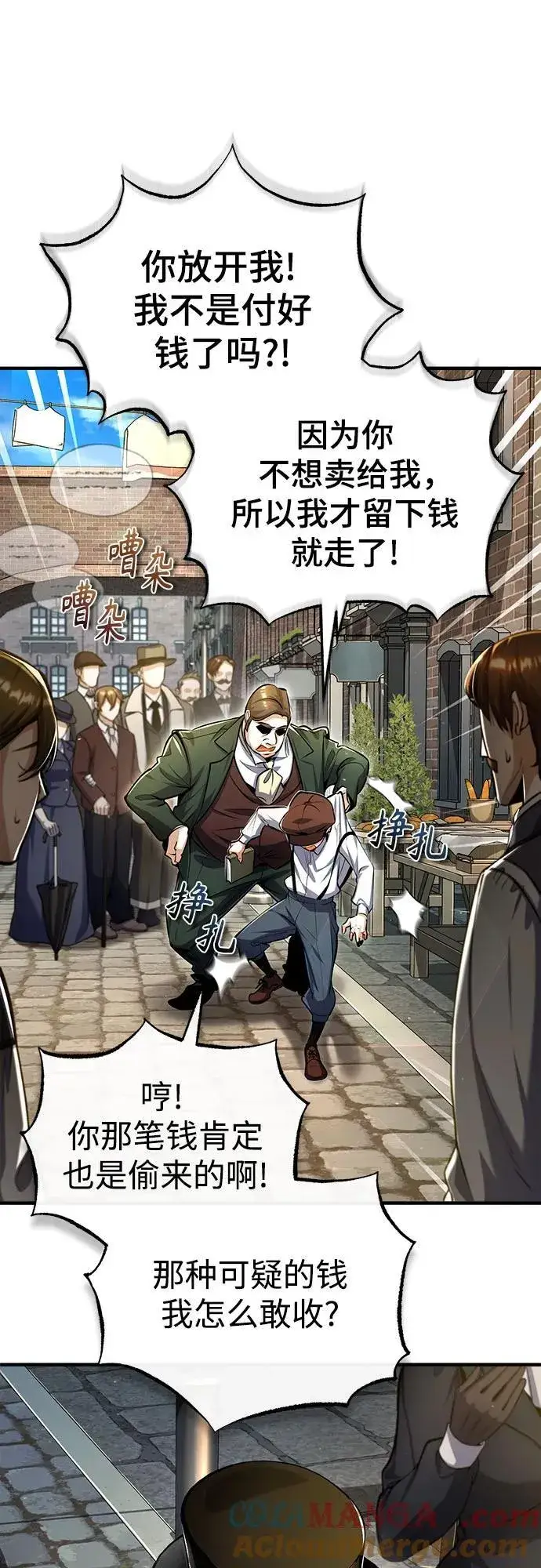 漫画《魔法学院的伪装教师》[第86话] 阿勒泰第40张图