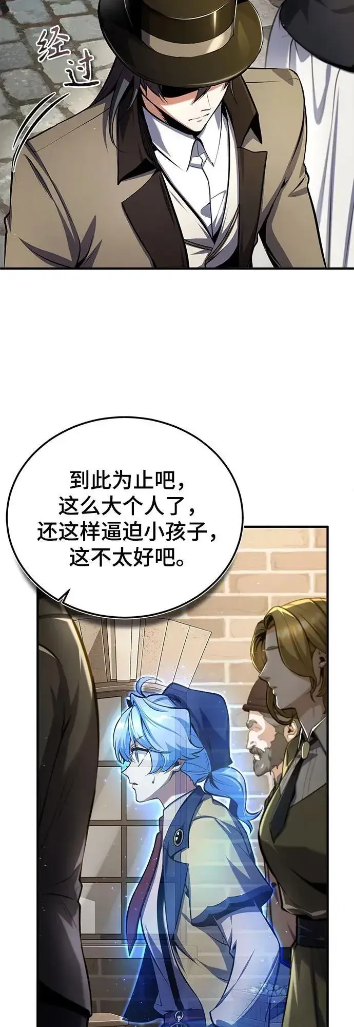 漫画《魔法学院的伪装教师》[第86话] 阿勒泰第41张图