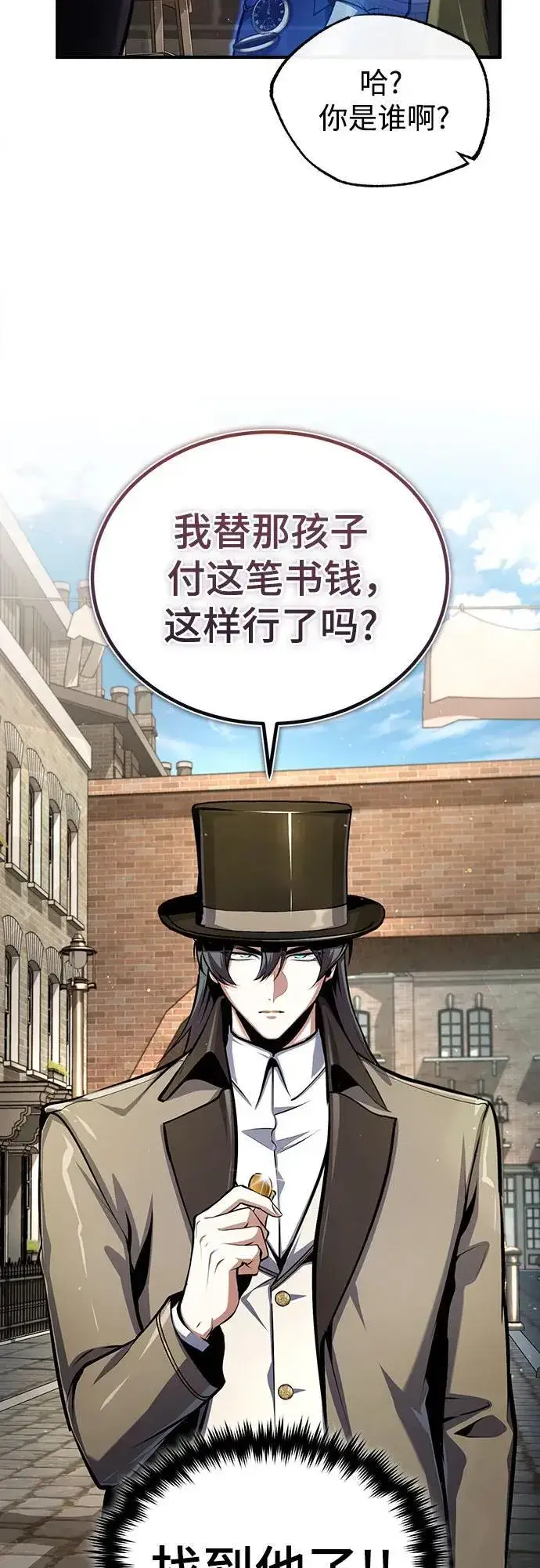 漫画《魔法学院的伪装教师》[第86话] 阿勒泰第42张图
