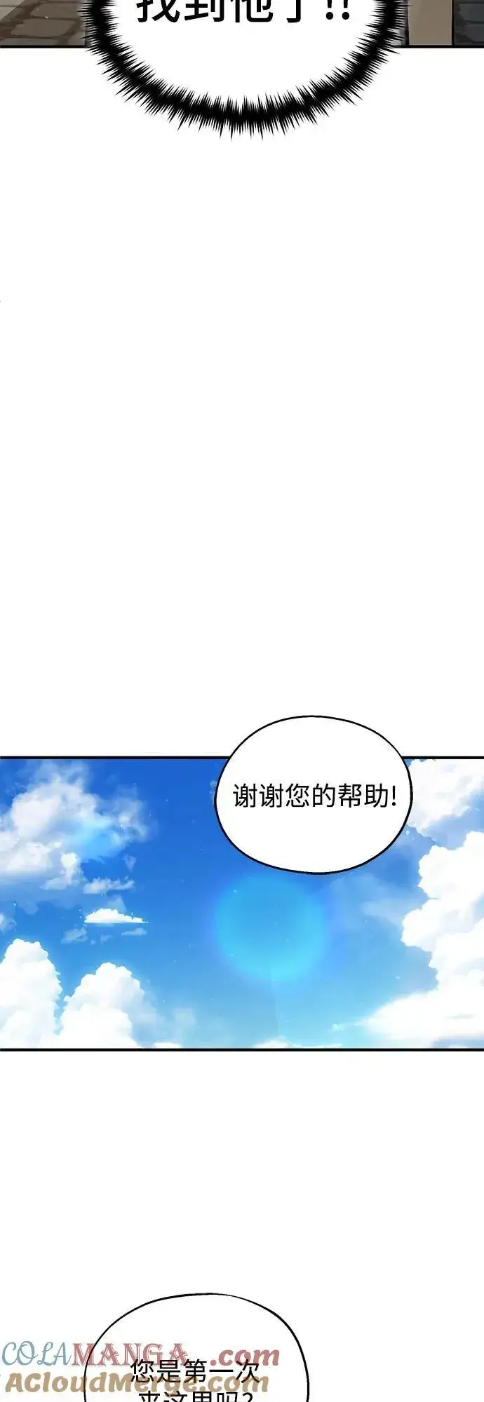 漫画《魔法学院的伪装教师》[第86话] 阿勒泰第43张图