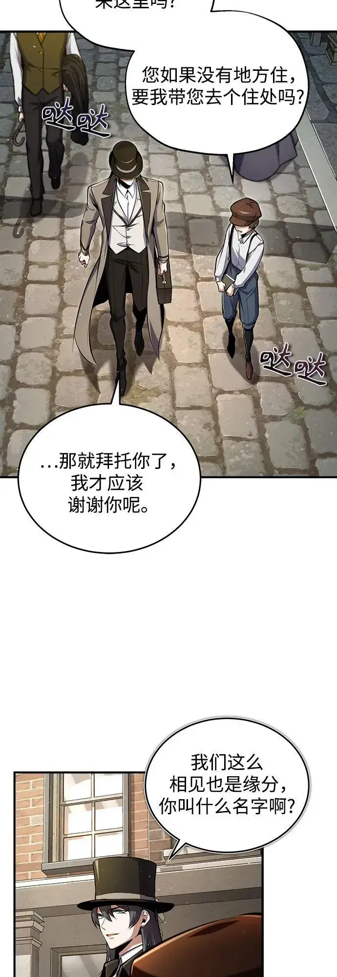 漫画《魔法学院的伪装教师》[第86话] 阿勒泰第44张图