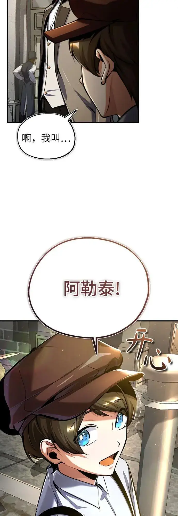 漫画《魔法学院的伪装教师》[第86话] 阿勒泰第45张图
