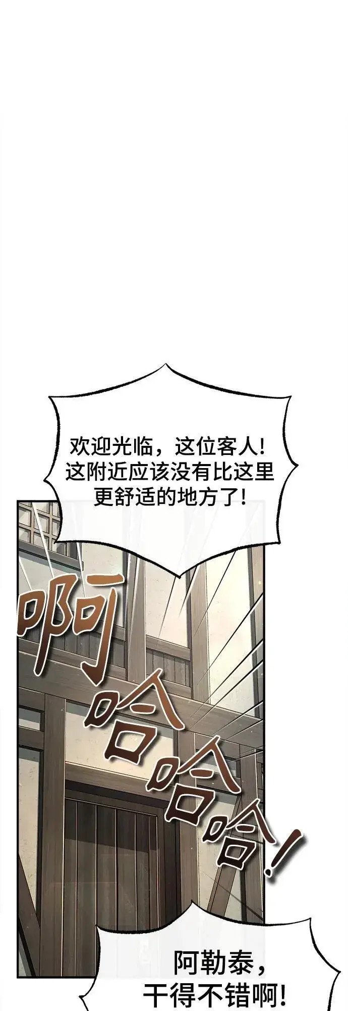 漫画《魔法学院的伪装教师》[第86话] 阿勒泰第47张图