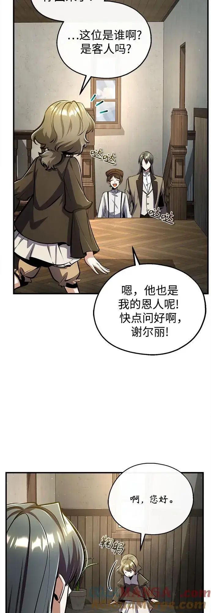 漫画《魔法学院的伪装教师》[第86话] 阿勒泰第49张图