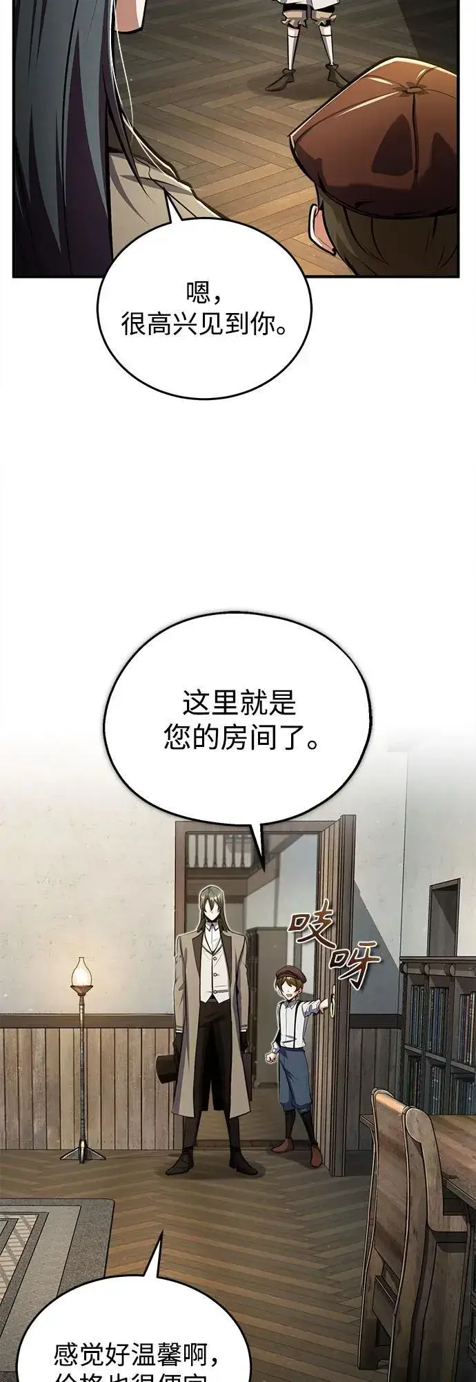 漫画《魔法学院的伪装教师》[第86话] 阿勒泰第50张图