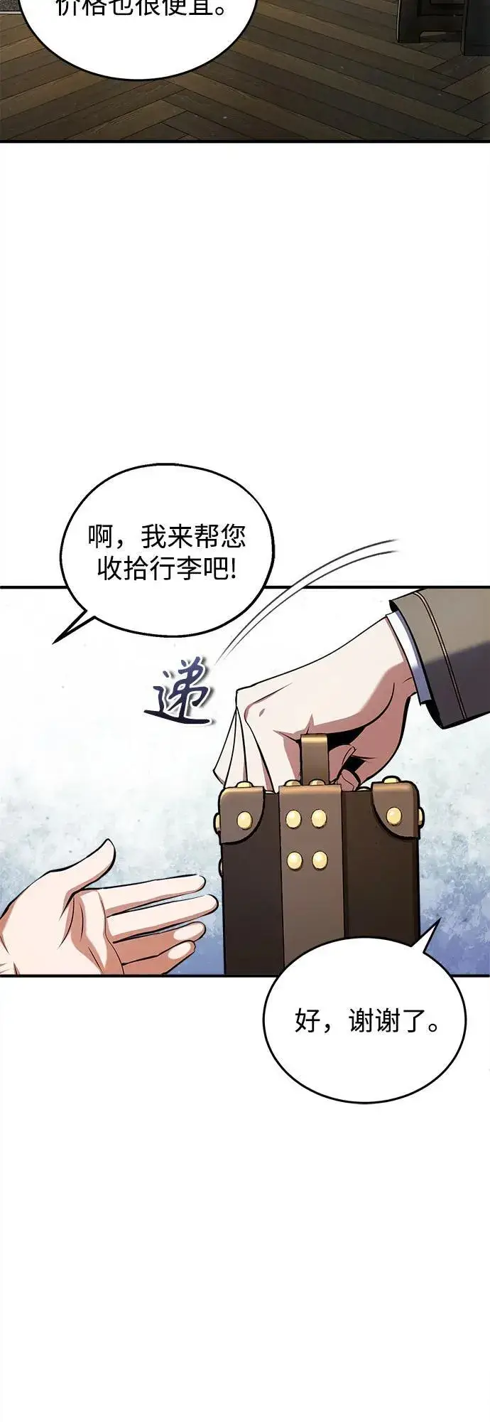 漫画《魔法学院的伪装教师》[第86话] 阿勒泰第51张图