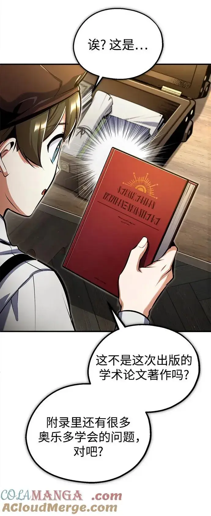 漫画《魔法学院的伪装教师》[第86话] 阿勒泰第52张图
