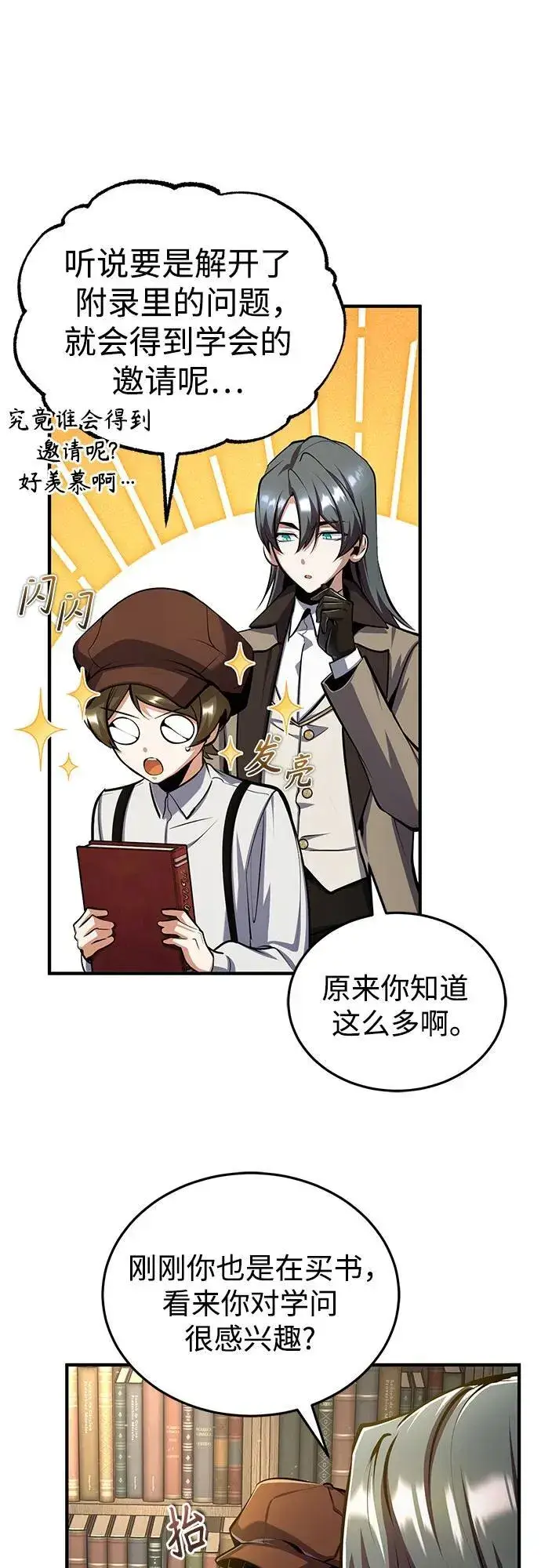 漫画《魔法学院的伪装教师》[第86话] 阿勒泰第53张图