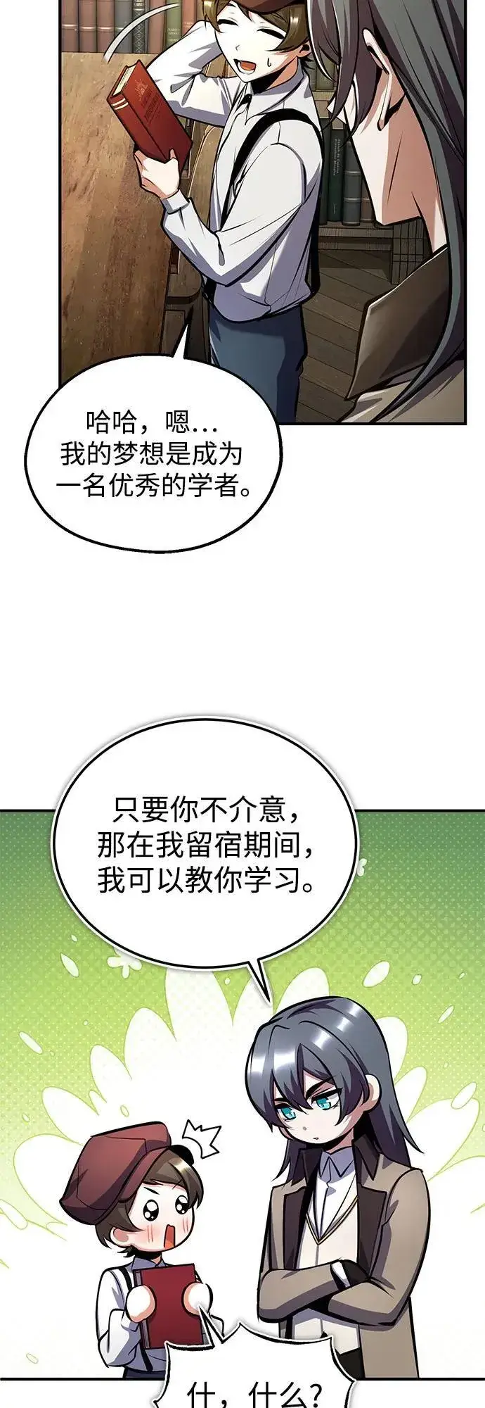 漫画《魔法学院的伪装教师》[第86话] 阿勒泰第54张图