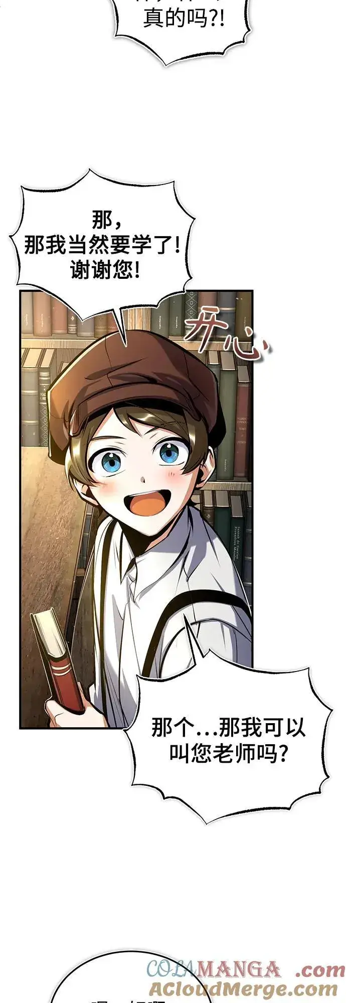 漫画《魔法学院的伪装教师》[第86话] 阿勒泰第55张图