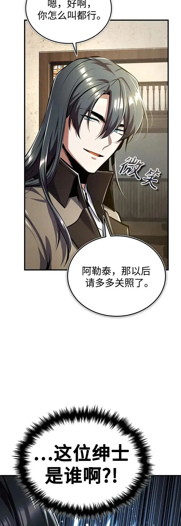 漫画《魔法学院的伪装教师》[第86话] 阿勒泰第56张图