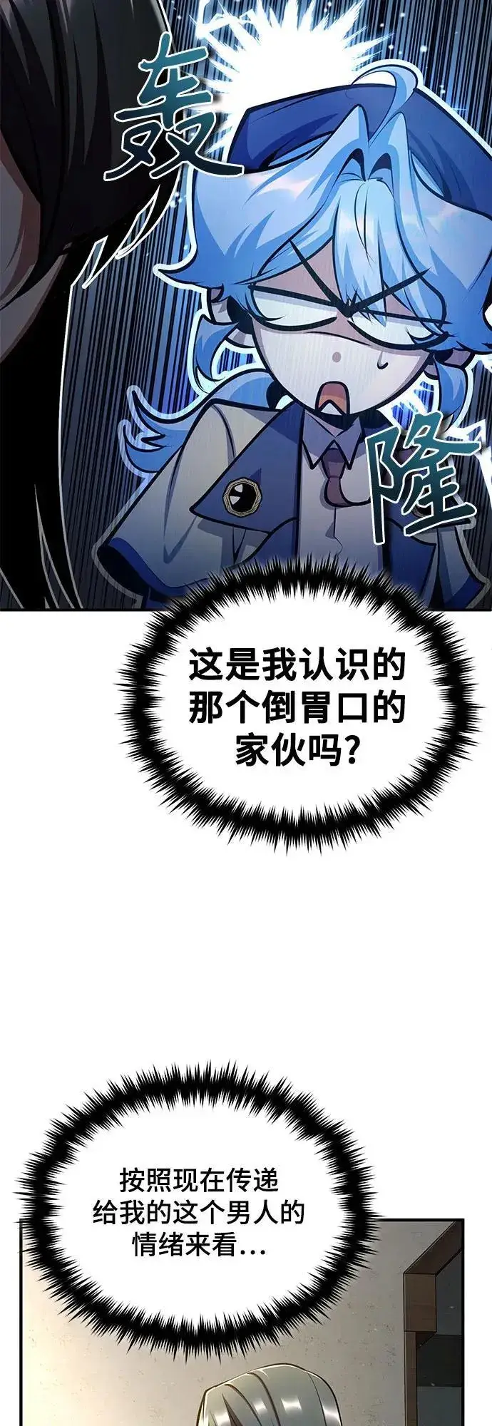 漫画《魔法学院的伪装教师》[第86话] 阿勒泰第57张图
