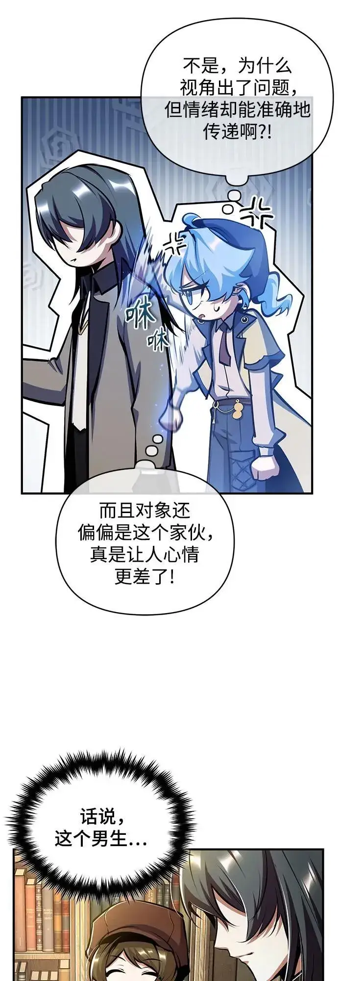 漫画《魔法学院的伪装教师》[第86话] 阿勒泰第59张图