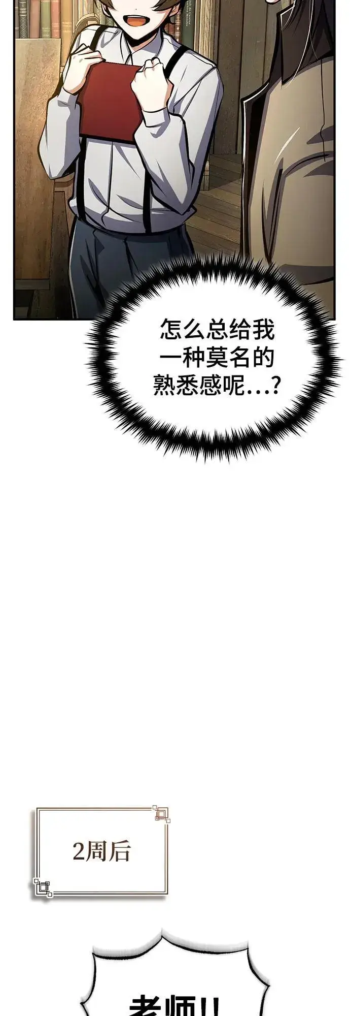 漫画《魔法学院的伪装教师》[第86话] 阿勒泰第60张图