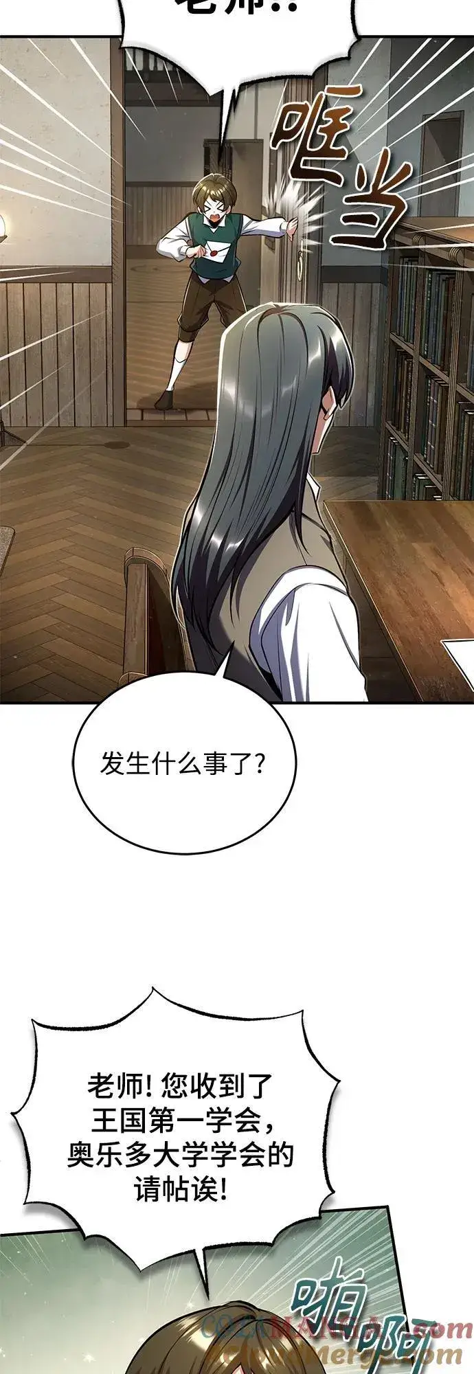 漫画《魔法学院的伪装教师》[第86话] 阿勒泰第61张图
