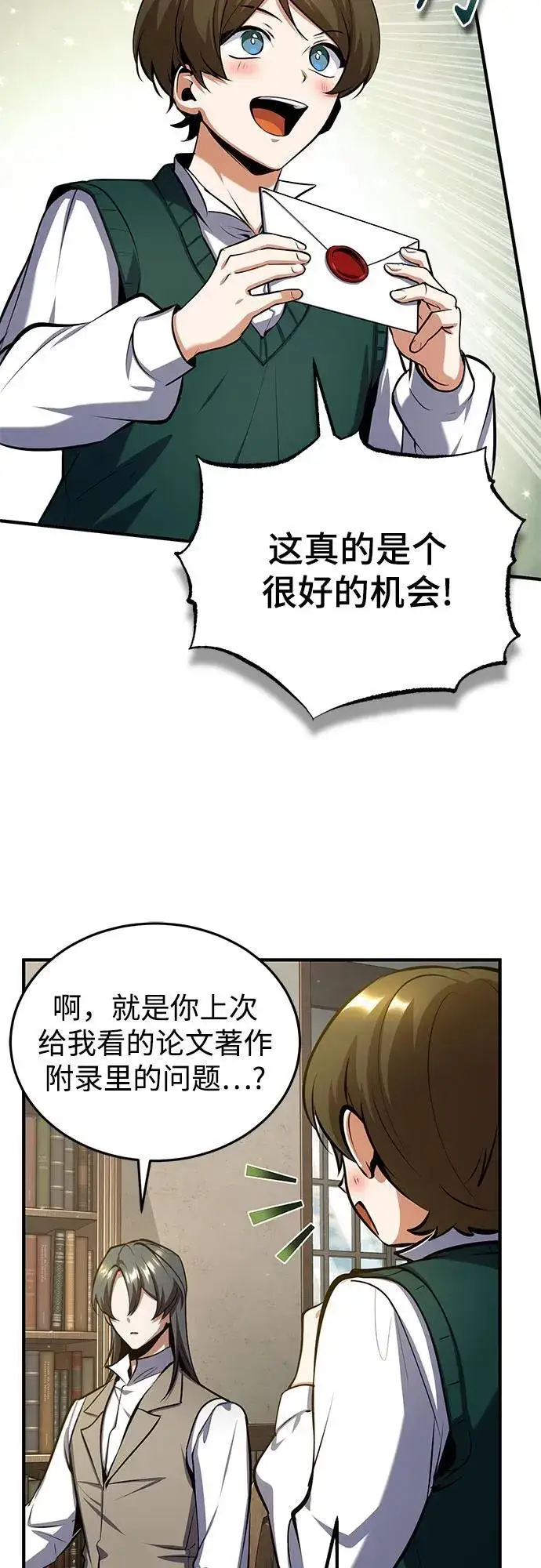 漫画《魔法学院的伪装教师》[第86话] 阿勒泰第62张图