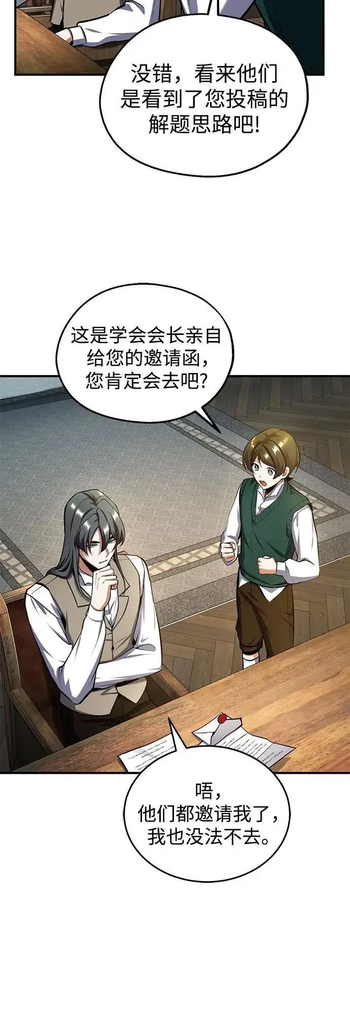 漫画《魔法学院的伪装教师》[第86话] 阿勒泰第63张图