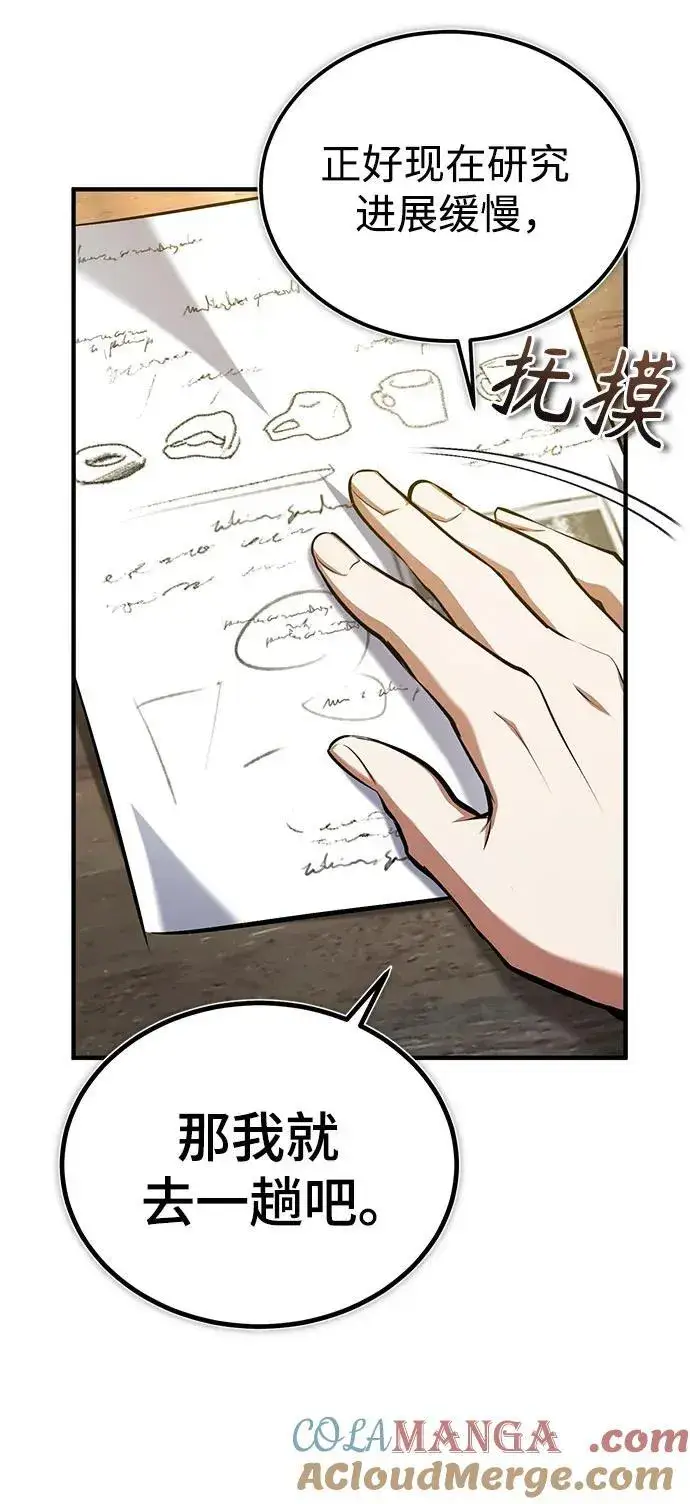漫画《魔法学院的伪装教师》[第86话] 阿勒泰第64张图