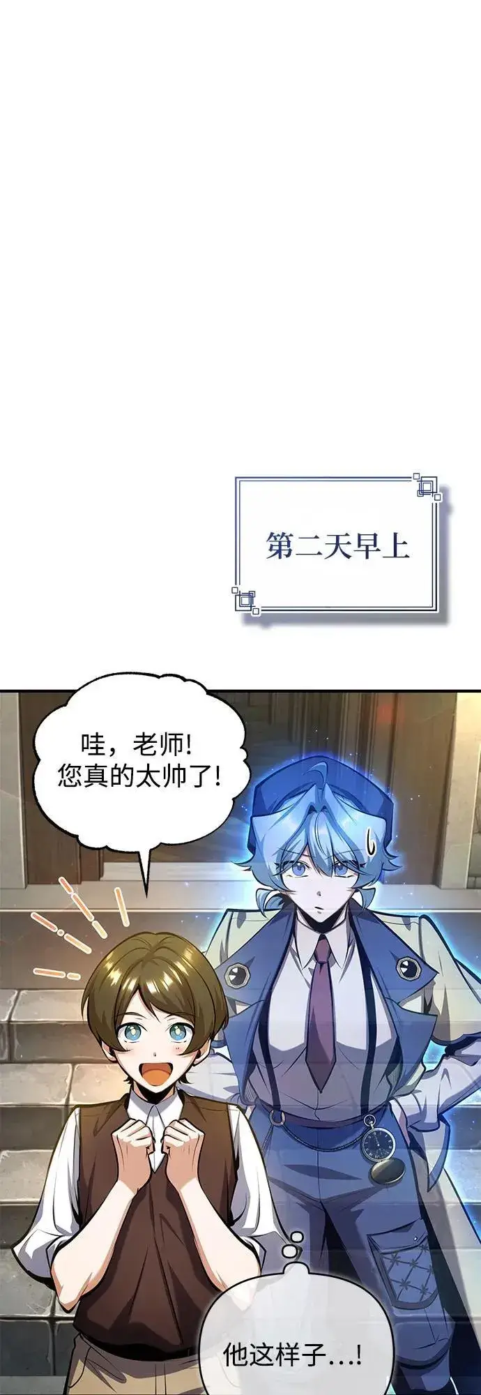 漫画《魔法学院的伪装教师》[第86话] 阿勒泰第65张图