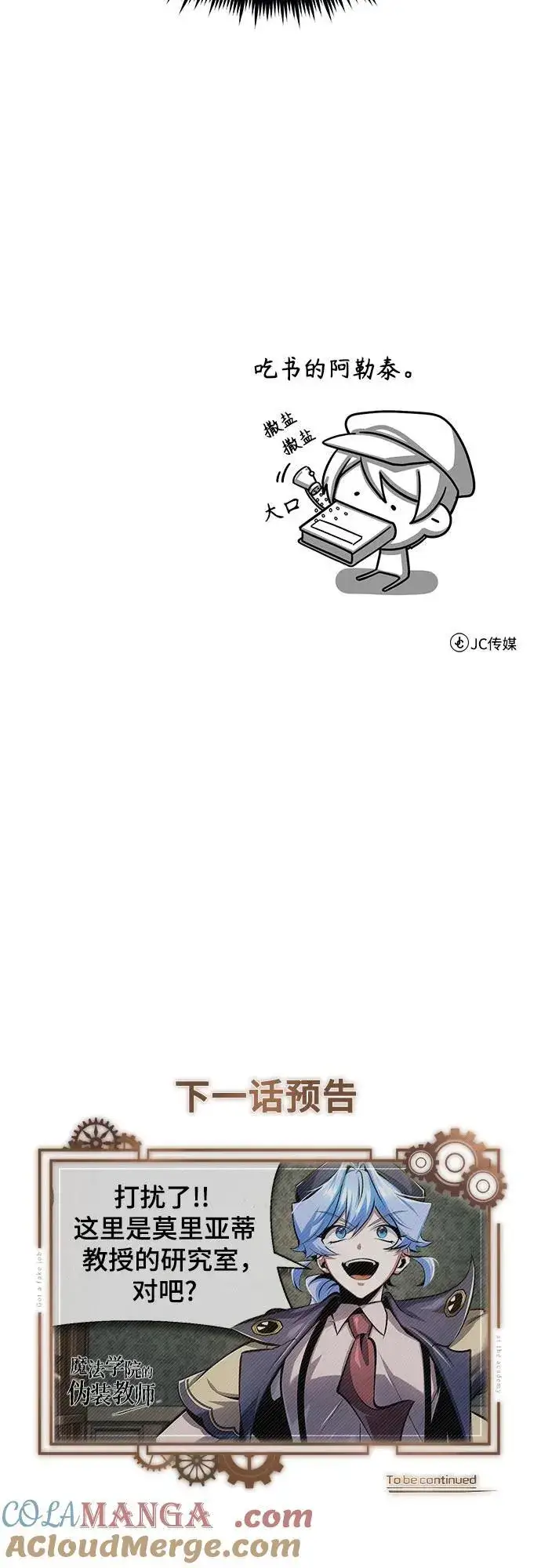 漫画《魔法学院的伪装教师》[第86话] 阿勒泰第67张图