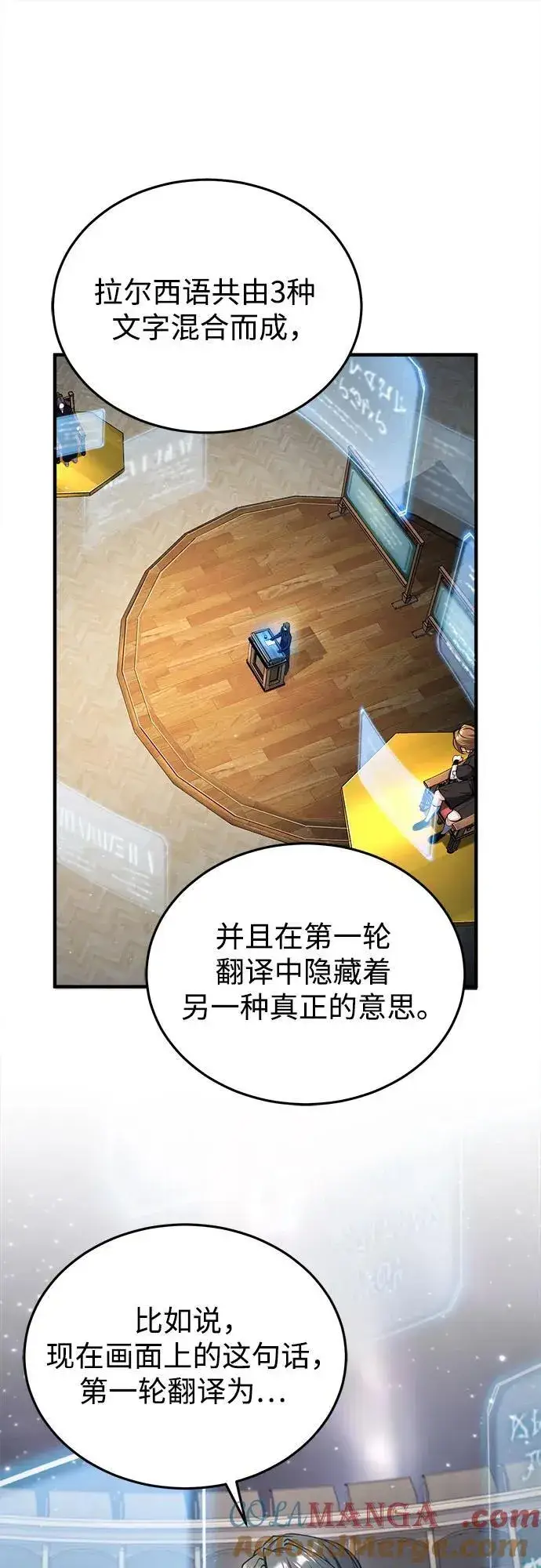 漫画《魔法学院的伪装教师》[第86话] 阿勒泰第7张图