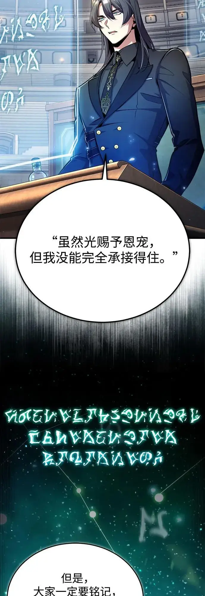 漫画《魔法学院的伪装教师》[第86话] 阿勒泰第8张图