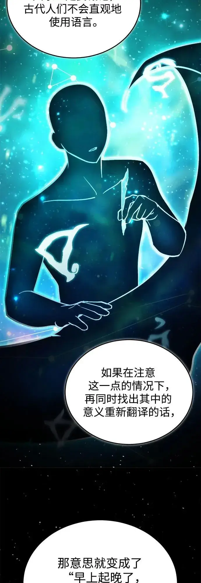 漫画《魔法学院的伪装教师》[第86话] 阿勒泰第9张图