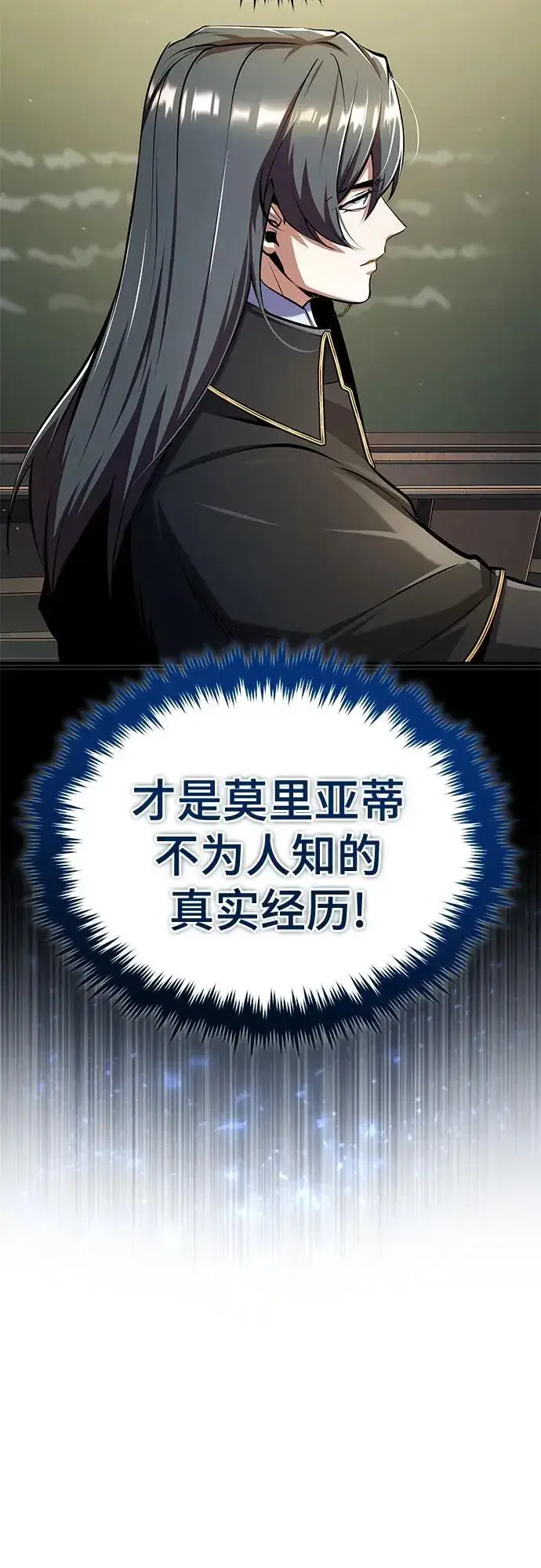 漫画《魔法学院的伪装教师》[第87话] 案件背后第11张图