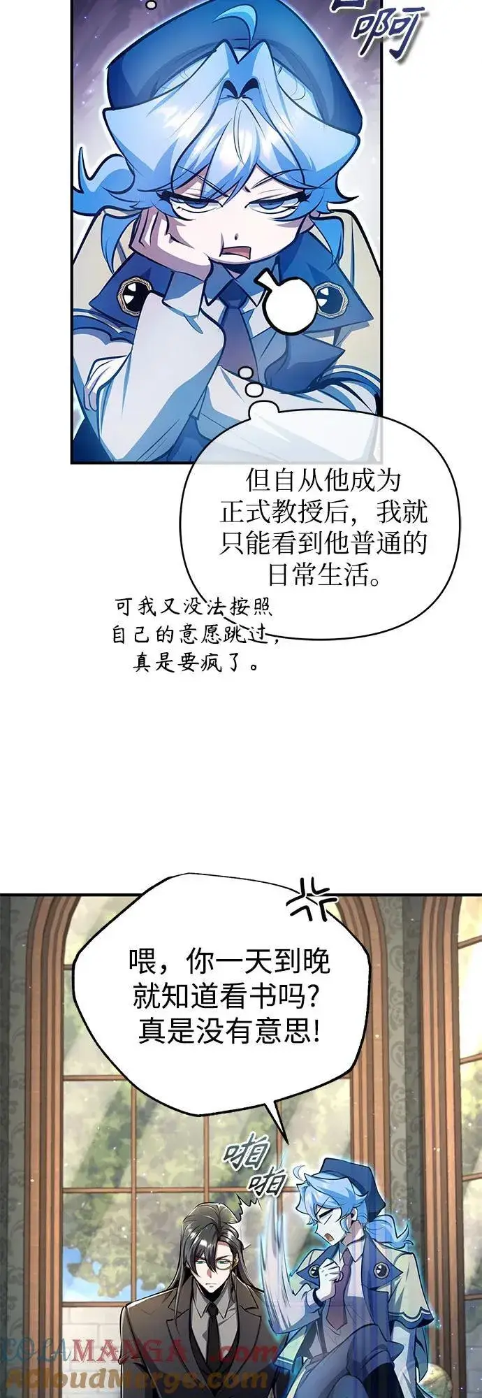 漫画《魔法学院的伪装教师》[第87话] 案件背后第13张图