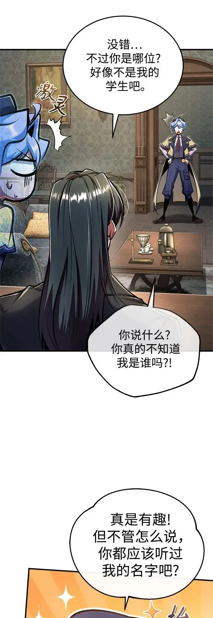 漫画《魔法学院的伪装教师》[第87话] 案件背后第17张图
