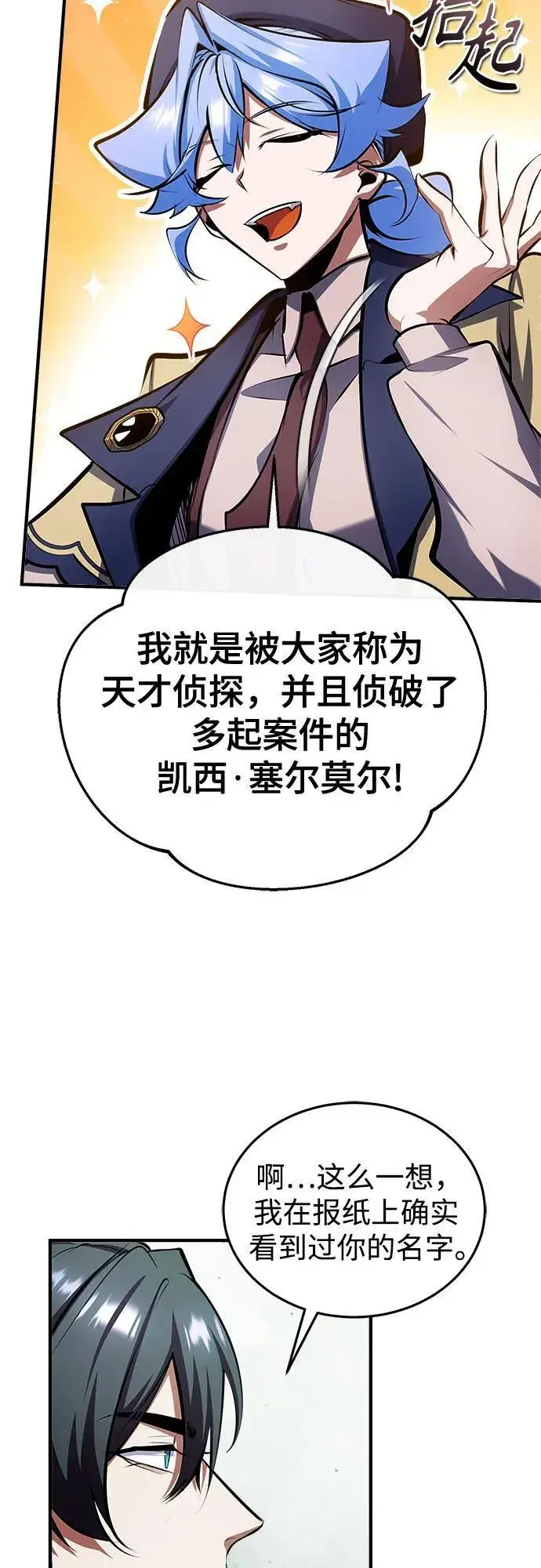 漫画《魔法学院的伪装教师》[第87话] 案件背后第18张图