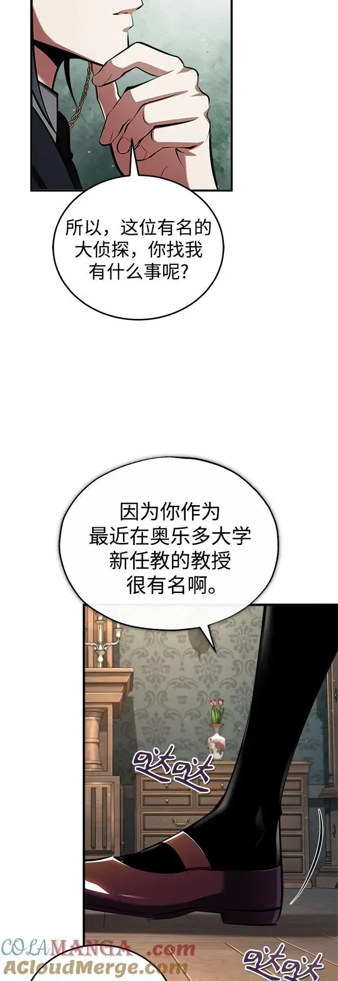 漫画《魔法学院的伪装教师》[第87话] 案件背后第19张图