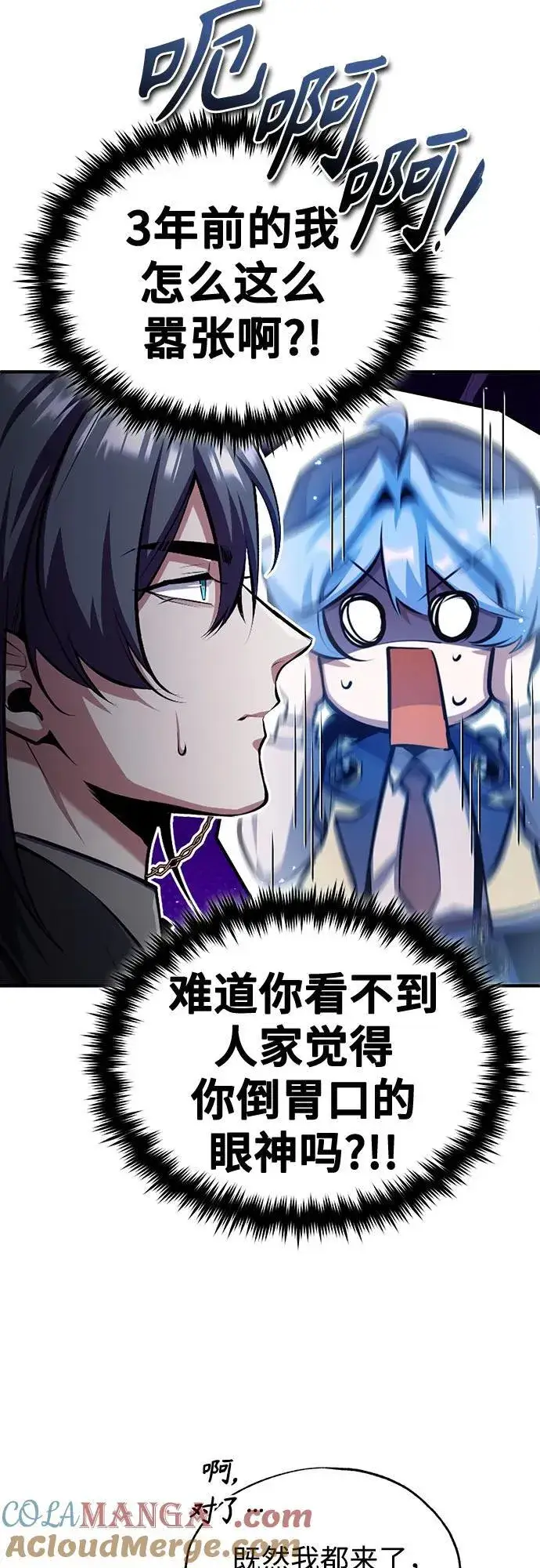漫画《魔法学院的伪装教师》[第87话] 案件背后第22张图