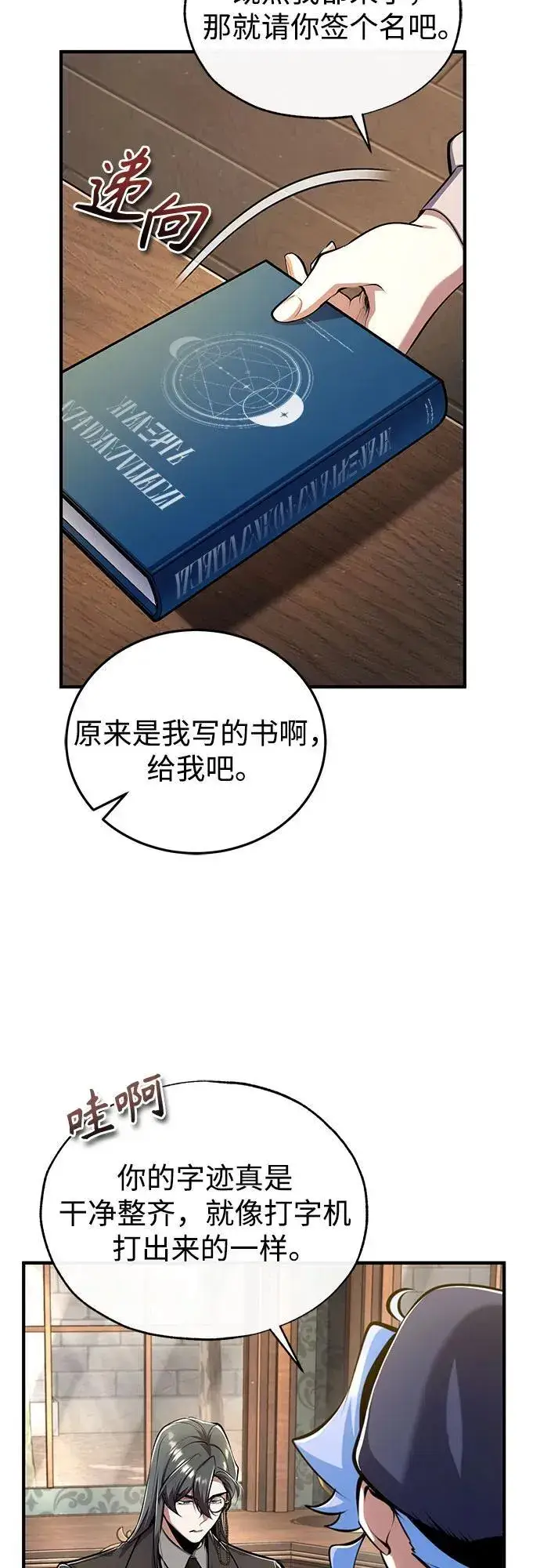 漫画《魔法学院的伪装教师》[第87话] 案件背后第23张图