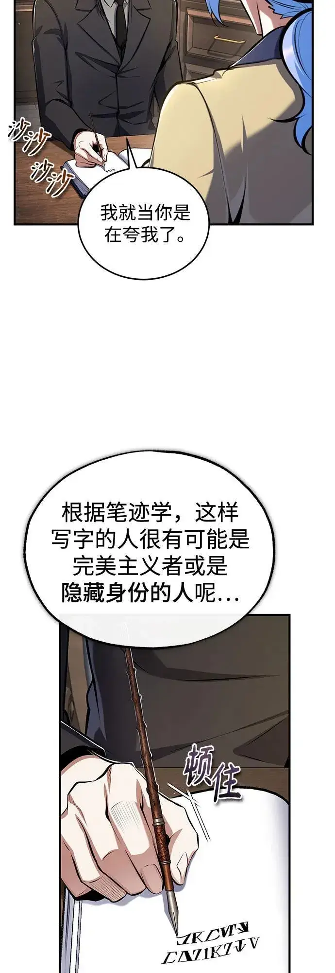 漫画《魔法学院的伪装教师》[第87话] 案件背后第24张图