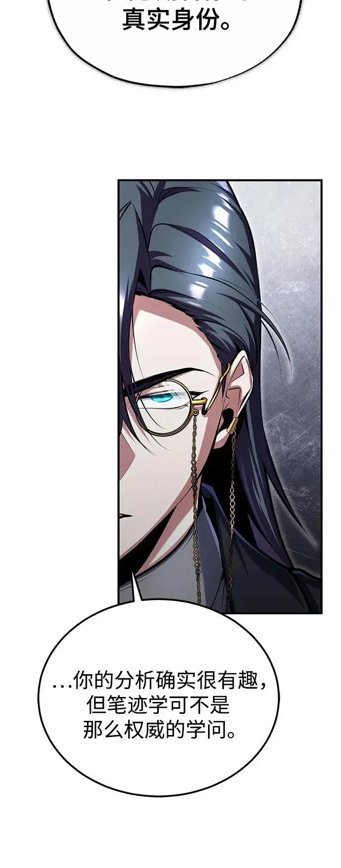 漫画《魔法学院的伪装教师》[第87话] 案件背后第26张图