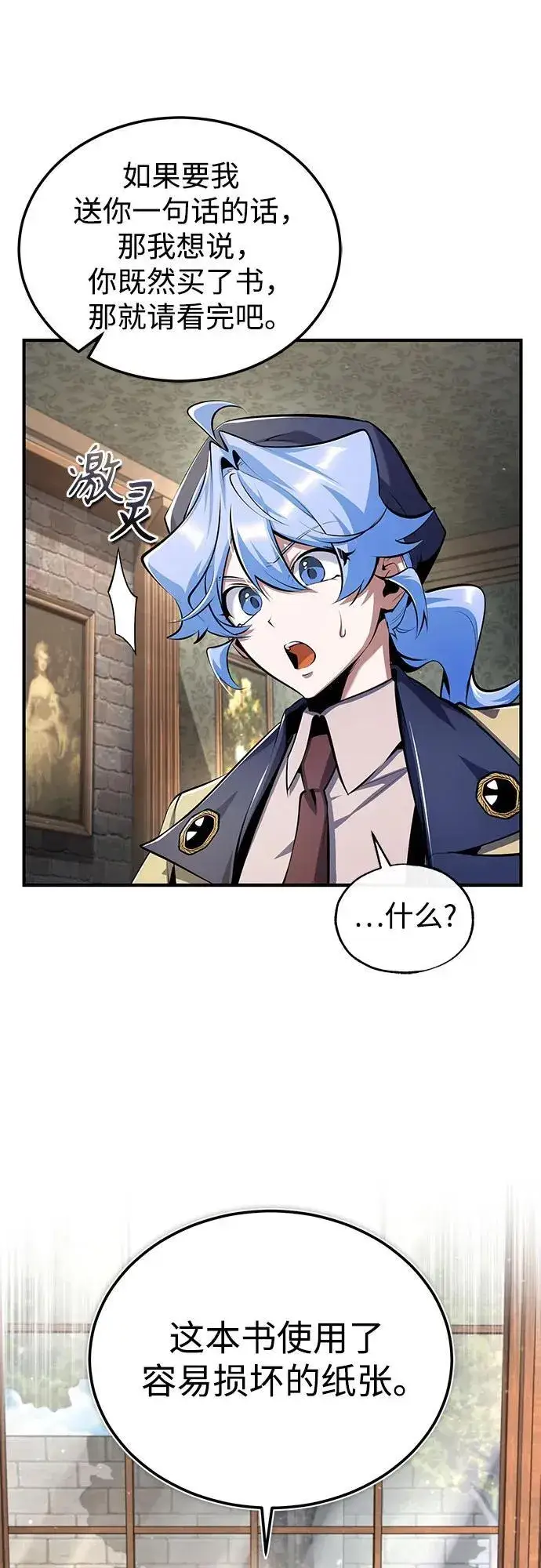 漫画《魔法学院的伪装教师》[第87话] 案件背后第27张图