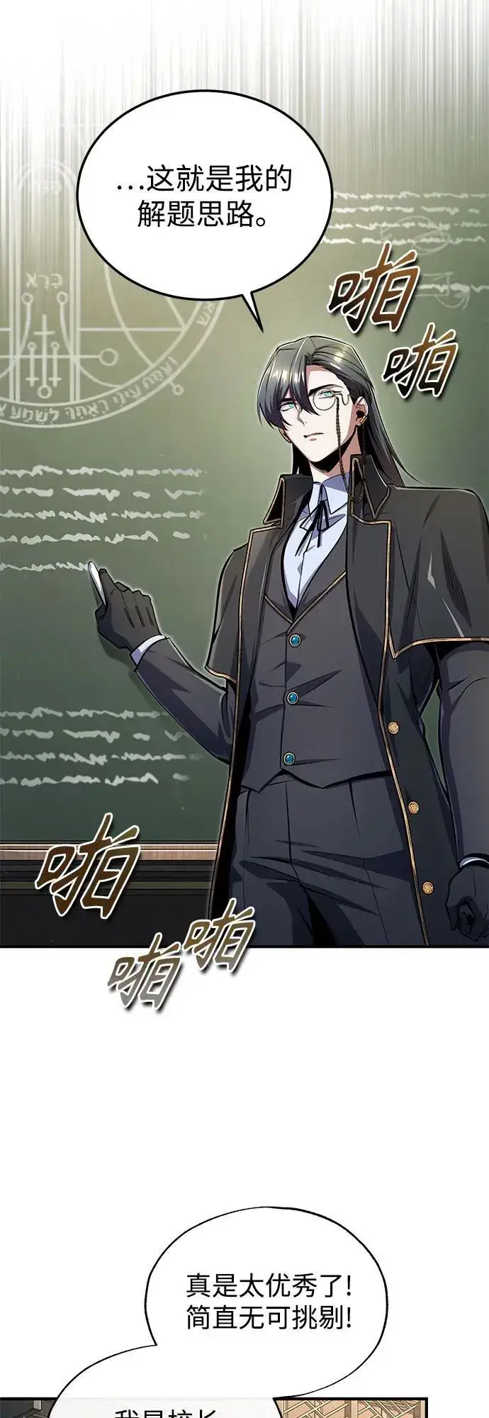 漫画《魔法学院的伪装教师》[第87话] 案件背后第3张图