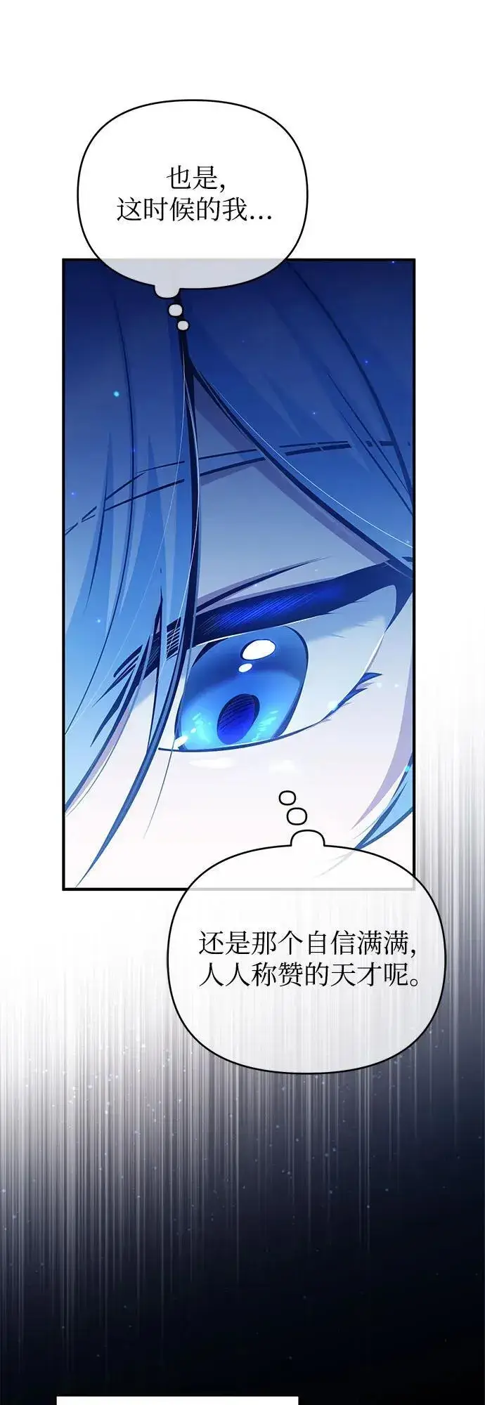 漫画《魔法学院的伪装教师》[第87话] 案件背后第33张图