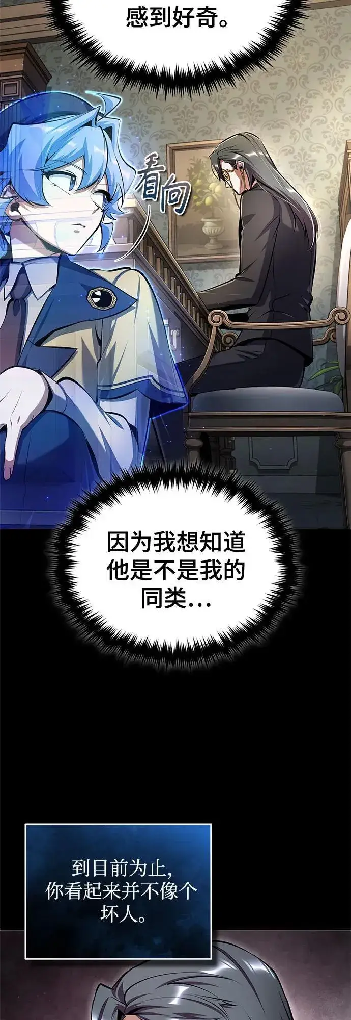 漫画《魔法学院的伪装教师》[第87话] 案件背后第35张图