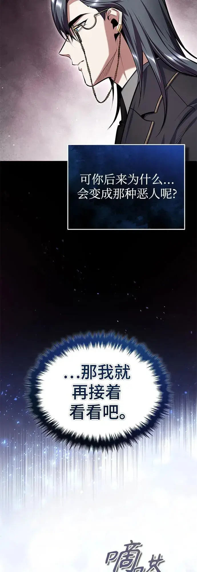 漫画《魔法学院的伪装教师》[第87话] 案件背后第36张图