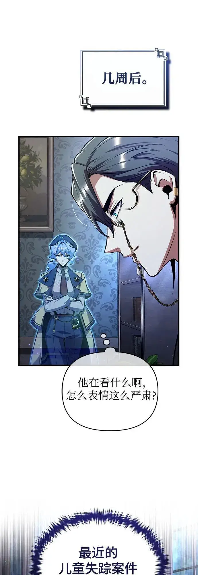 漫画《魔法学院的伪装教师》[第87话] 案件背后第39张图