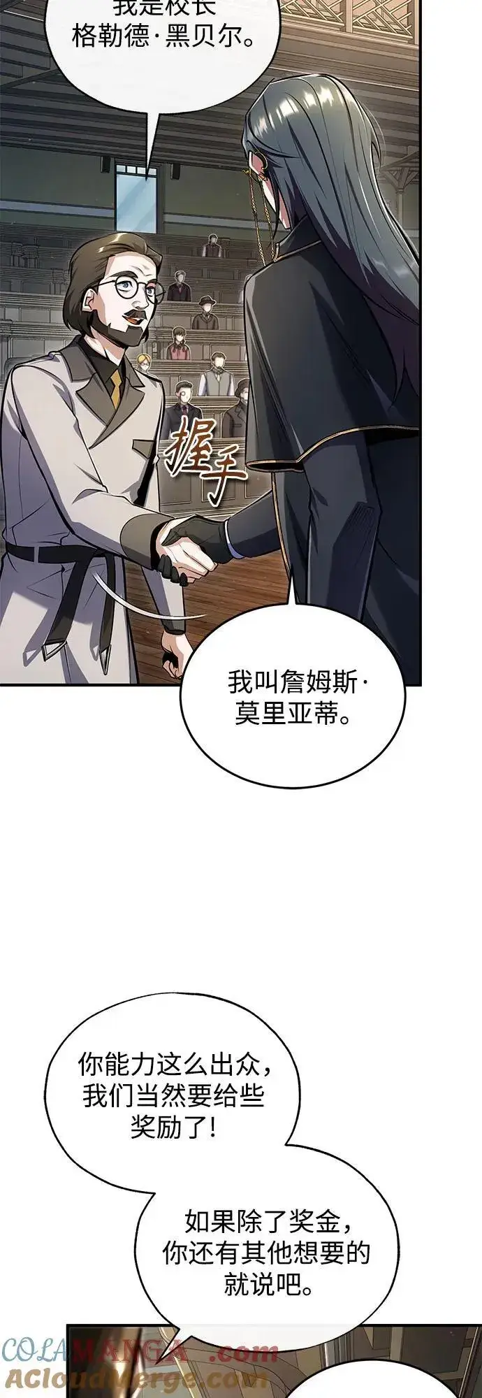 漫画《魔法学院的伪装教师》[第87话] 案件背后第4张图