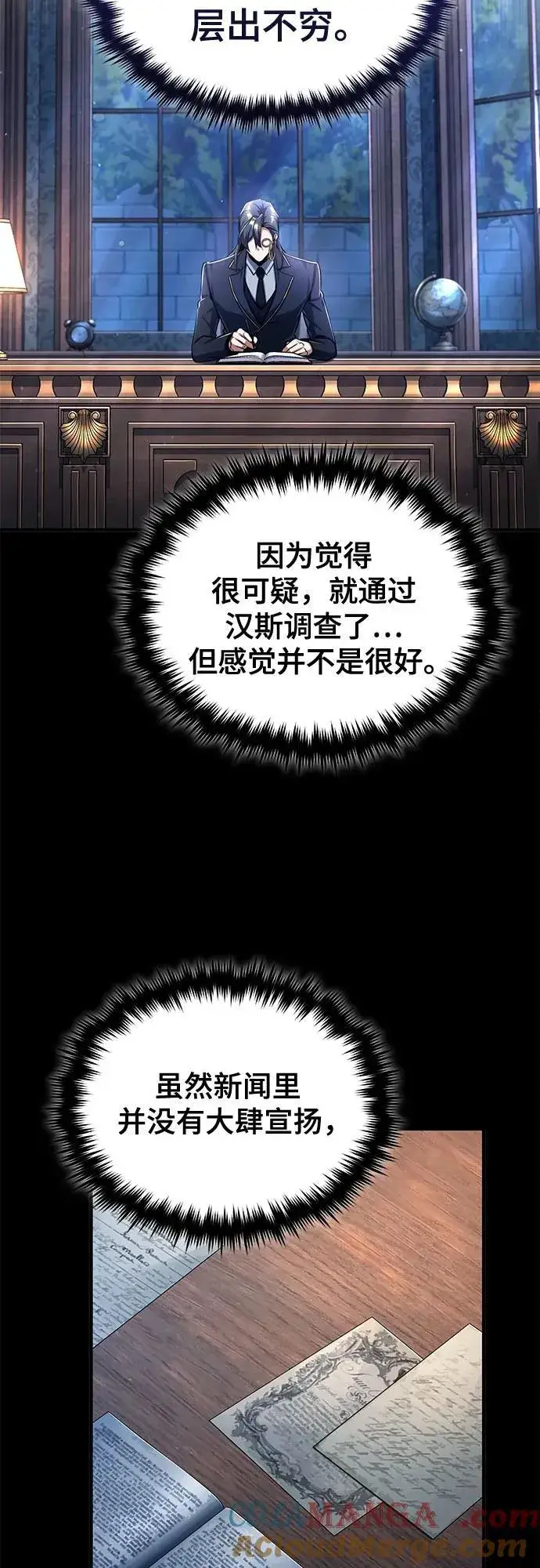 漫画《魔法学院的伪装教师》[第87话] 案件背后第40张图